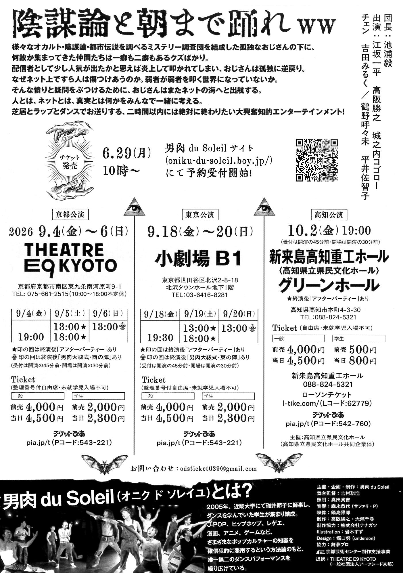フライヤー裏